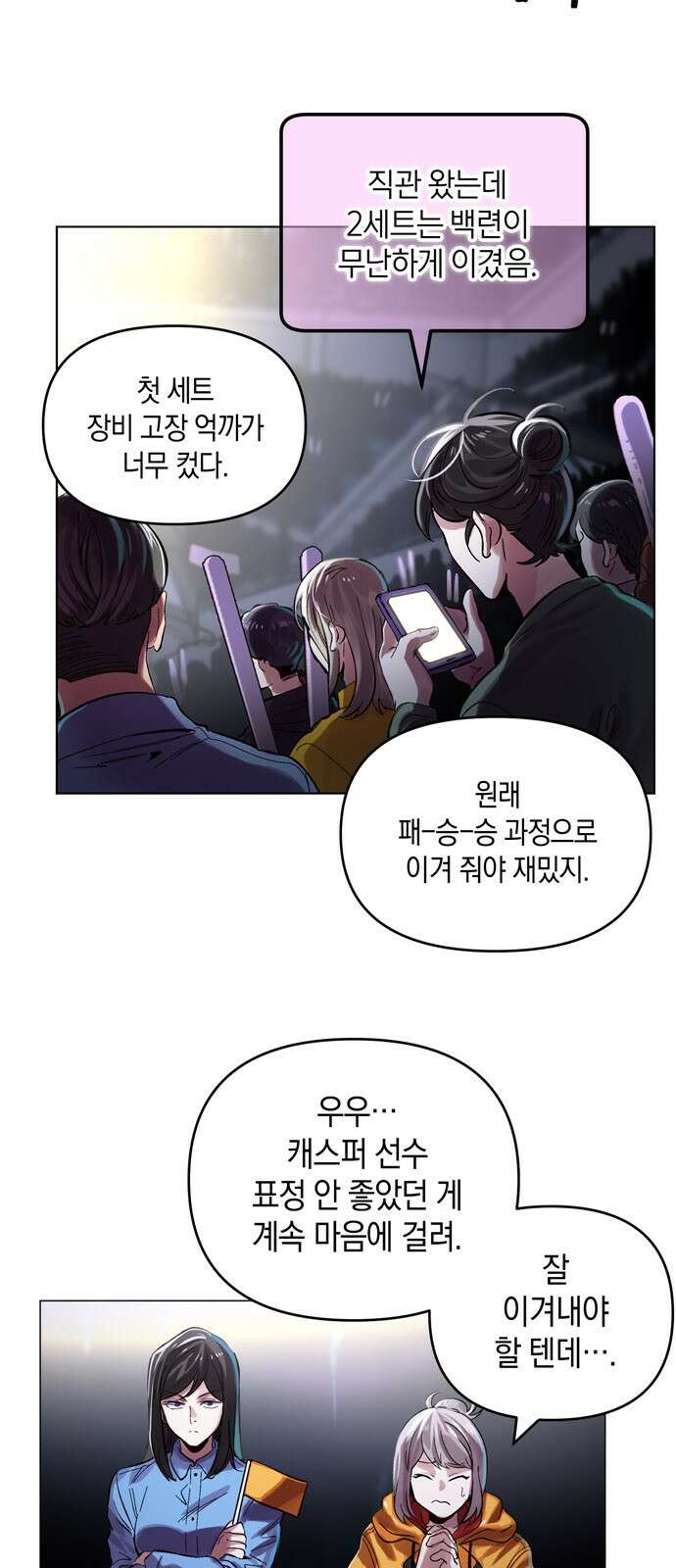 킬링 스프리 24화 2