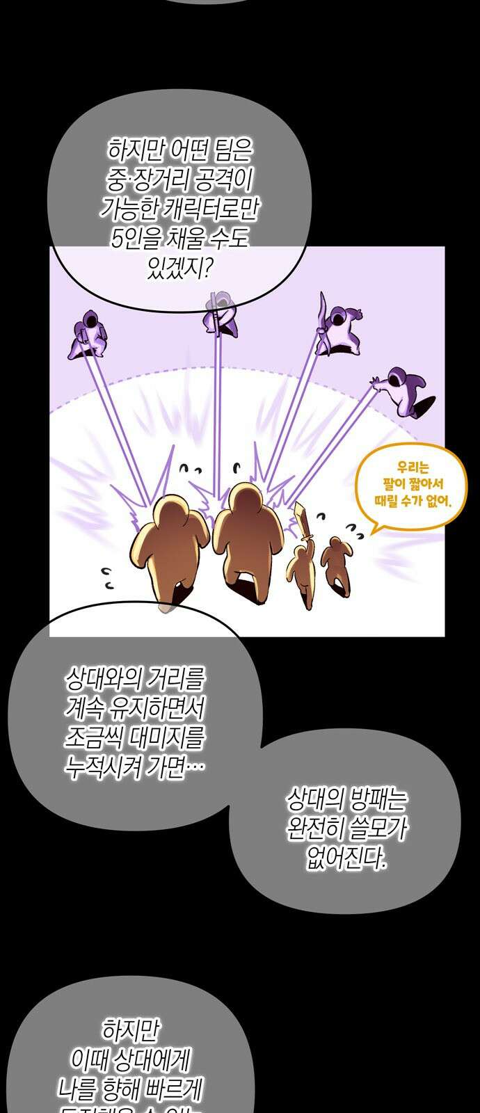 킬링 스프리 24화 8