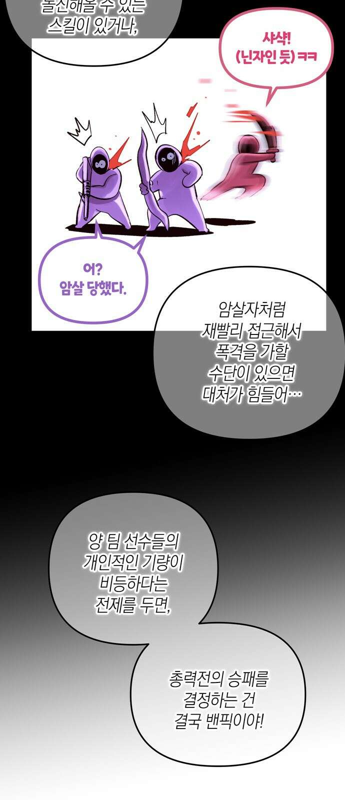 킬링 스프리 24화 9