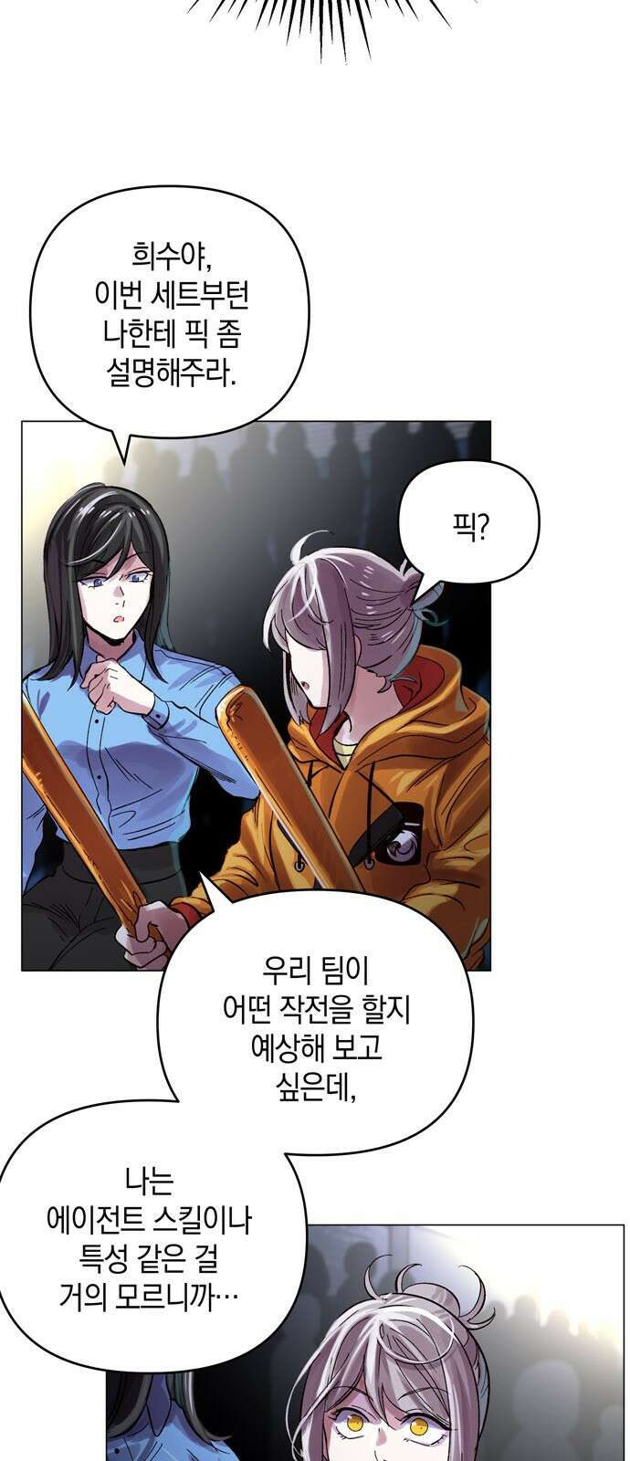 킬링 스프리 24화 11