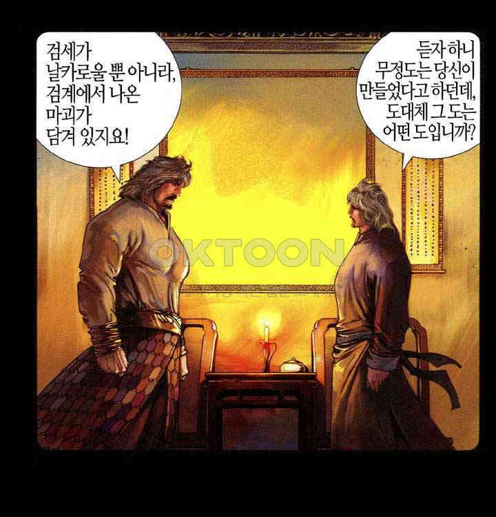 풍운 664화 무자무적 (9) 13