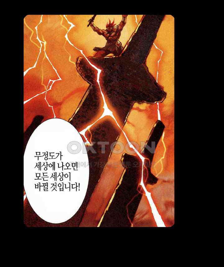 풍운 664화 무자무적 (9) 14