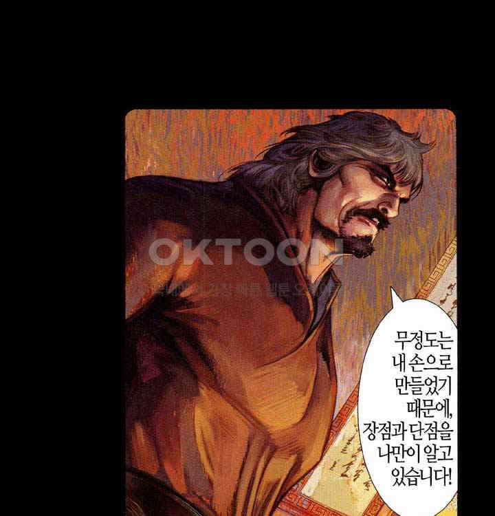 풍운 664화 무자무적 (9) 15
