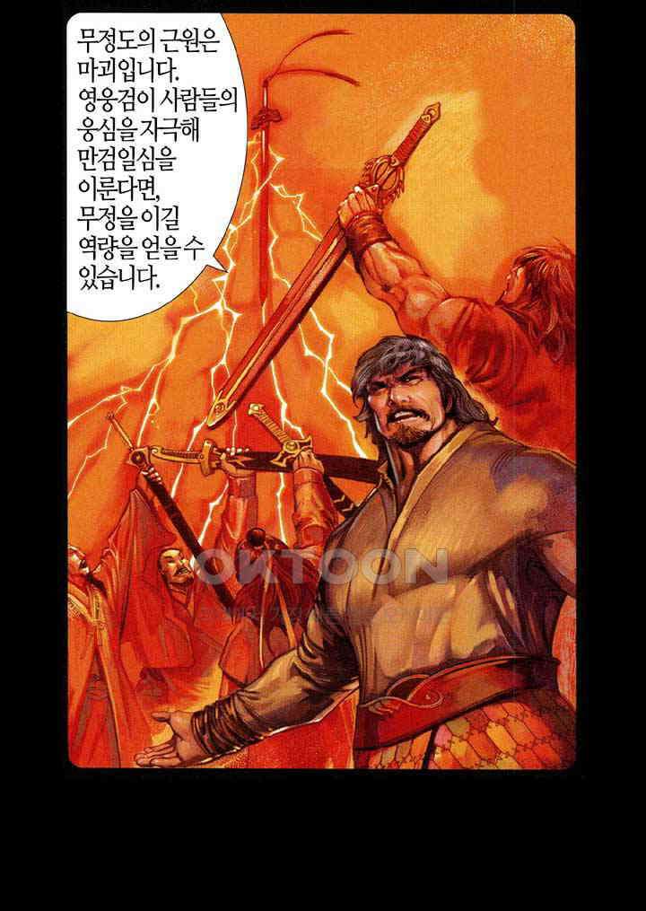 풍운 664화 무자무적 (9) 18