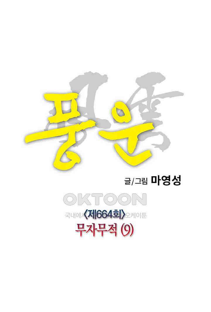 풍운 664화 무자무적 (9) 21