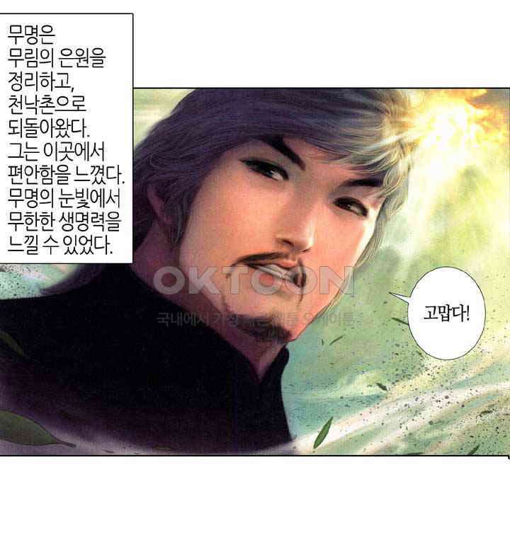 풍운 672화 무자무적 (17) 16