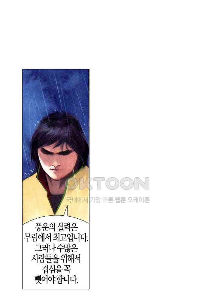 풍운 678화 무자무적 (23) 16