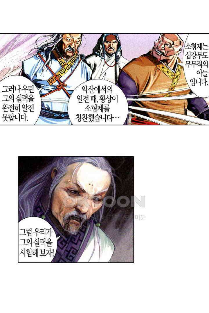 풍운 678화 무자무적 (23) 18