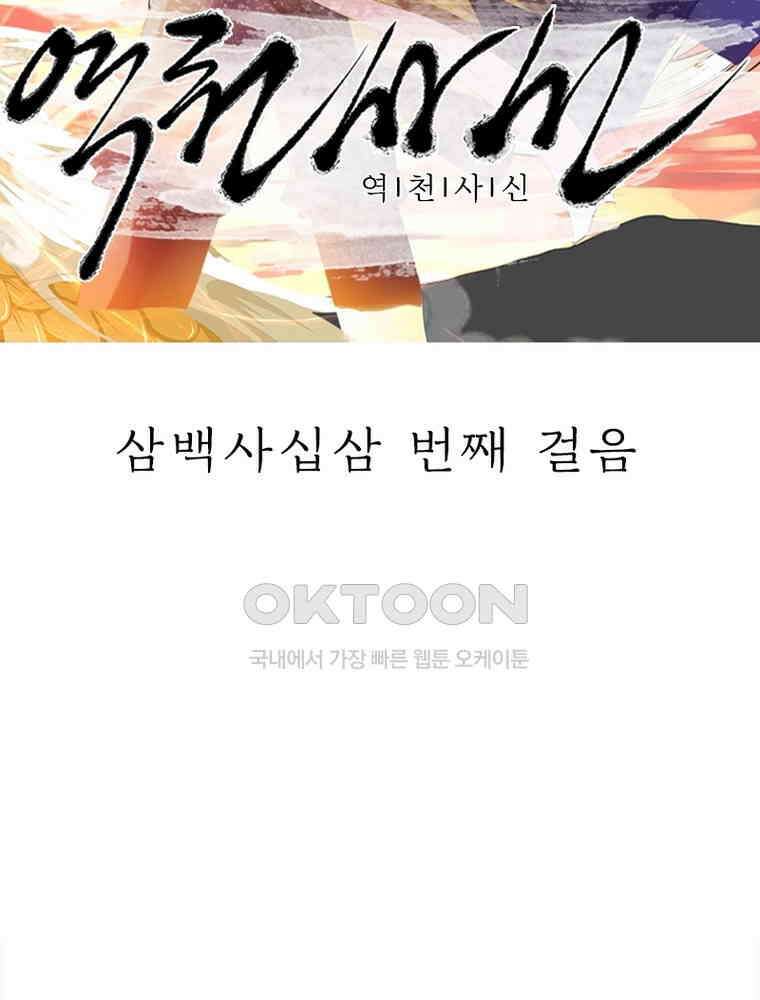 역천사신 343화 2