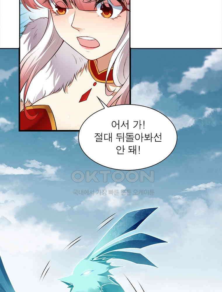 역천사신 343화 11