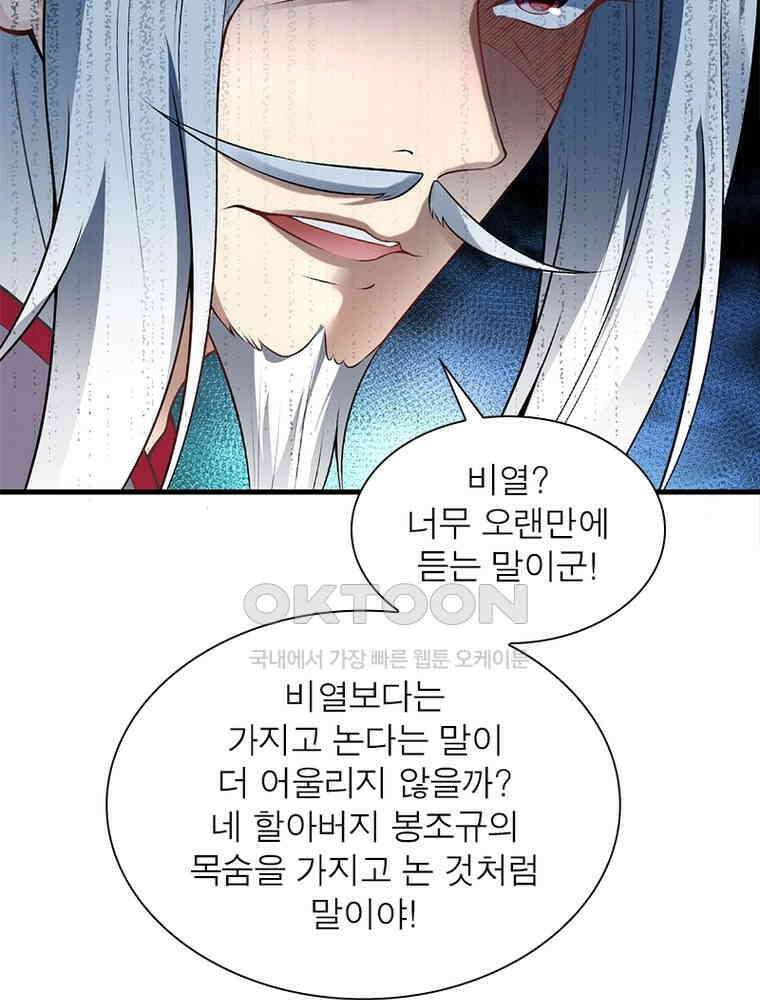 역천사신 343화 24