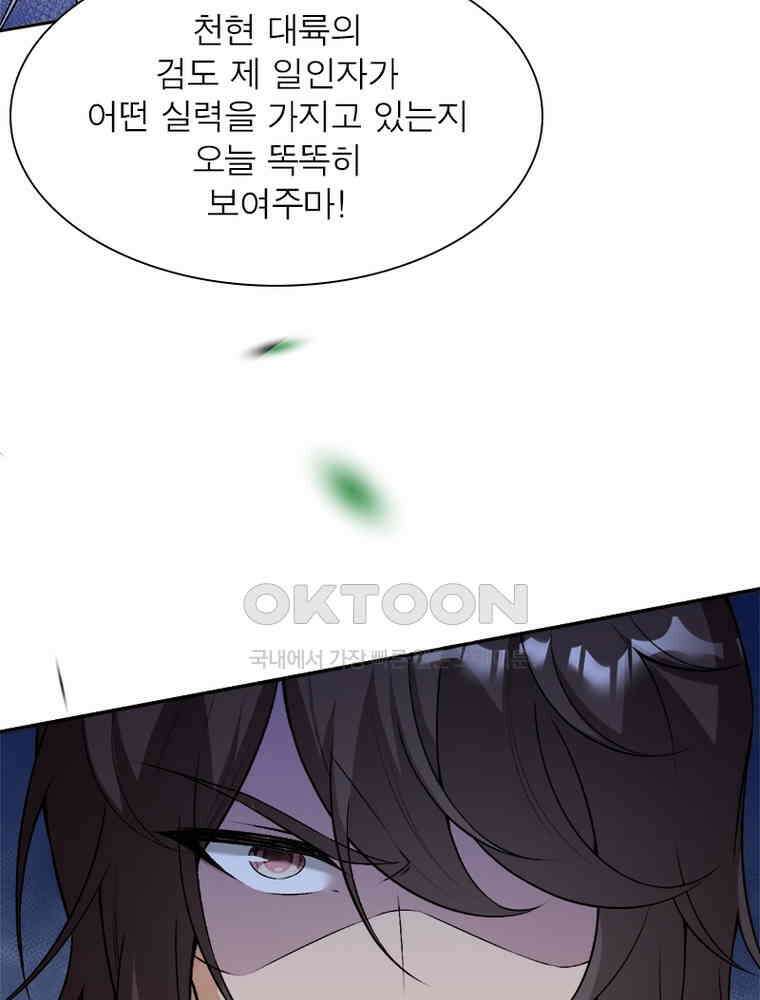 역천사신 343화 72