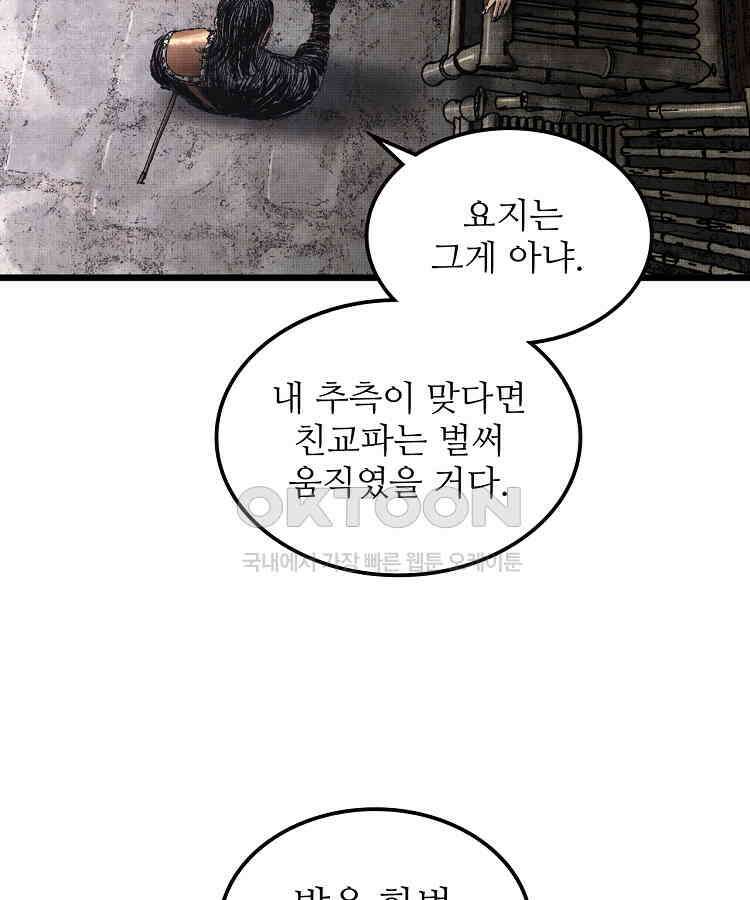 삼국지 여포의 인생 시뮬레이터 101화 5
