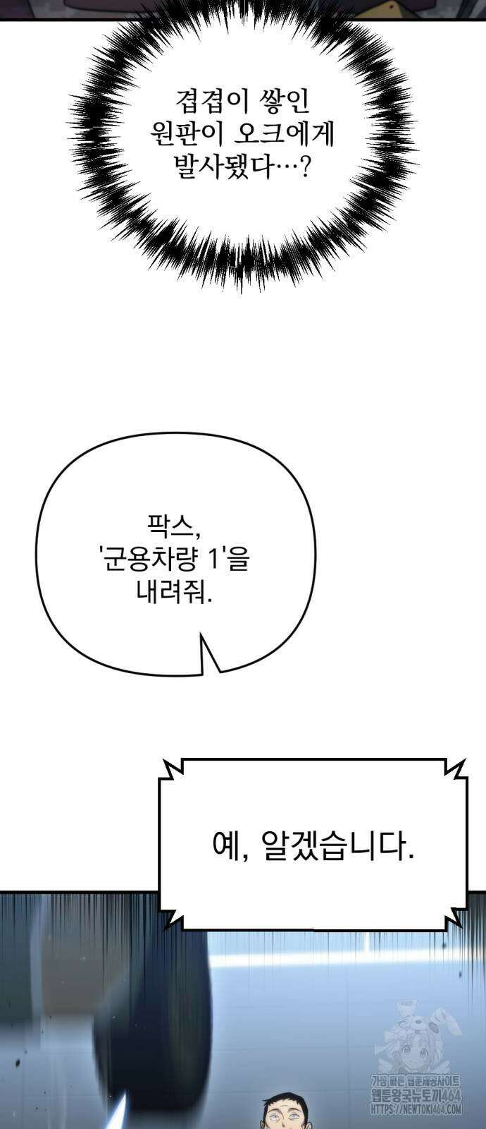 아포칼립스에 물류센터를 숨김 16화 6