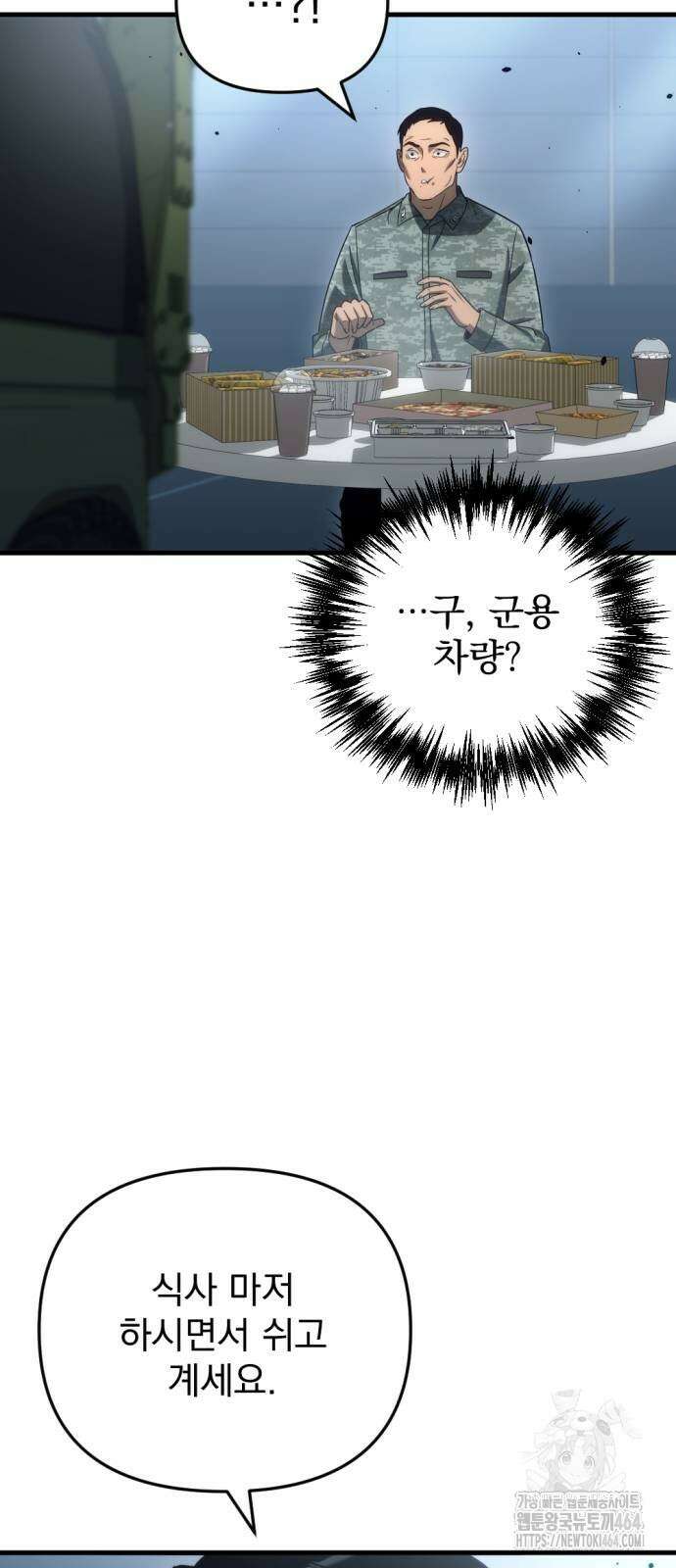 아포칼립스에 물류센터를 숨김 16화 9
