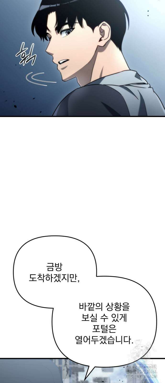 아포칼립스에 물류센터를 숨김 16화 10
