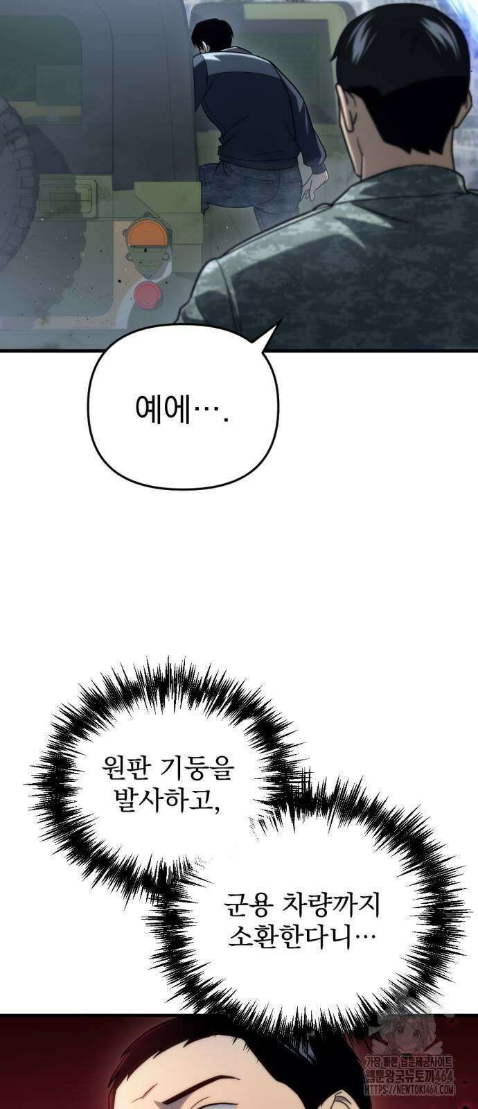 아포칼립스에 물류센터를 숨김 16화 11
