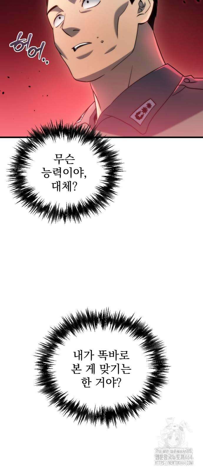 아포칼립스에 물류센터를 숨김 16화 12