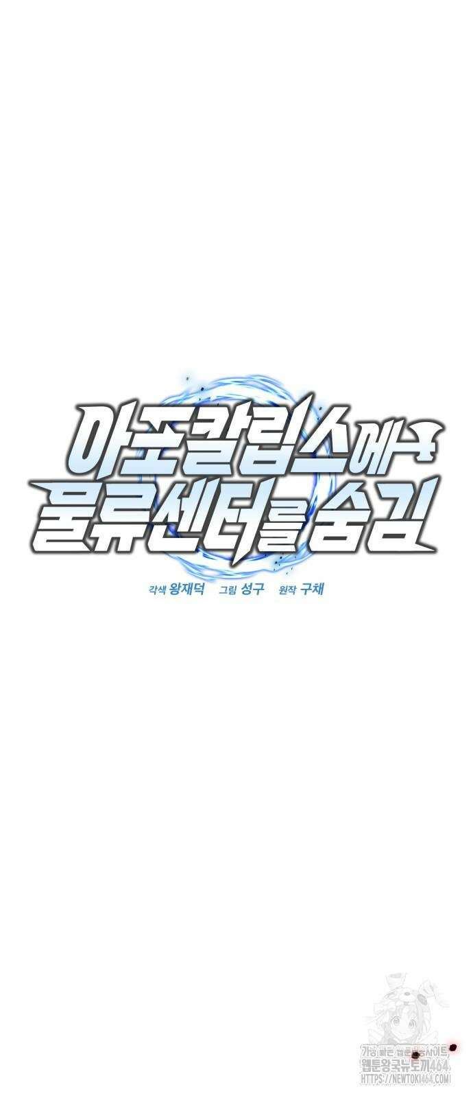 아포칼립스에 물류센터를 숨김 16화 13