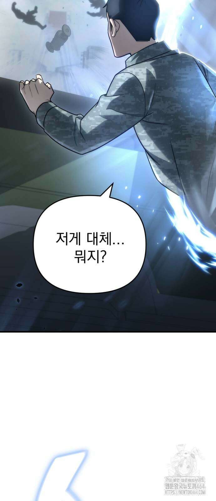 아포칼립스에 물류센터를 숨김 16화 19