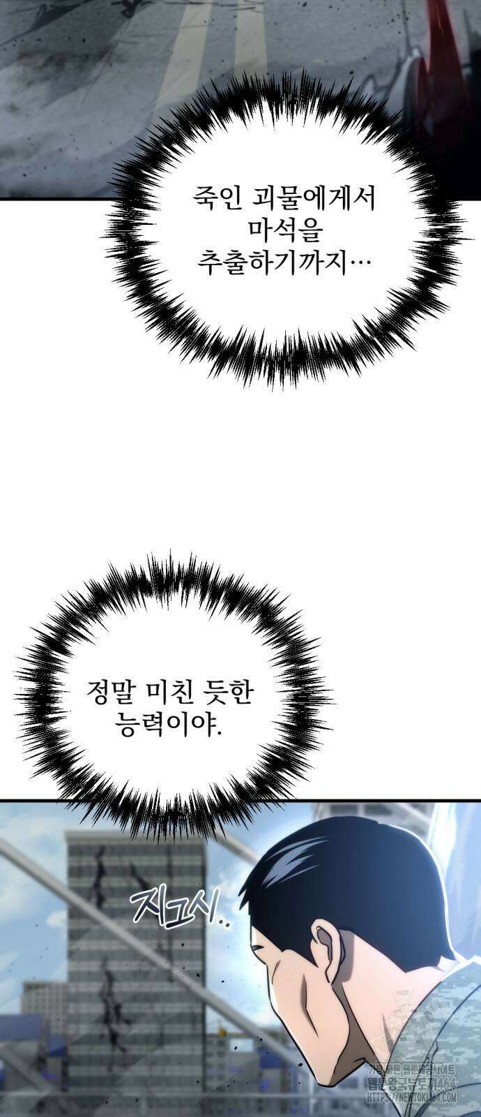 아포칼립스에 물류센터를 숨김 16화 24