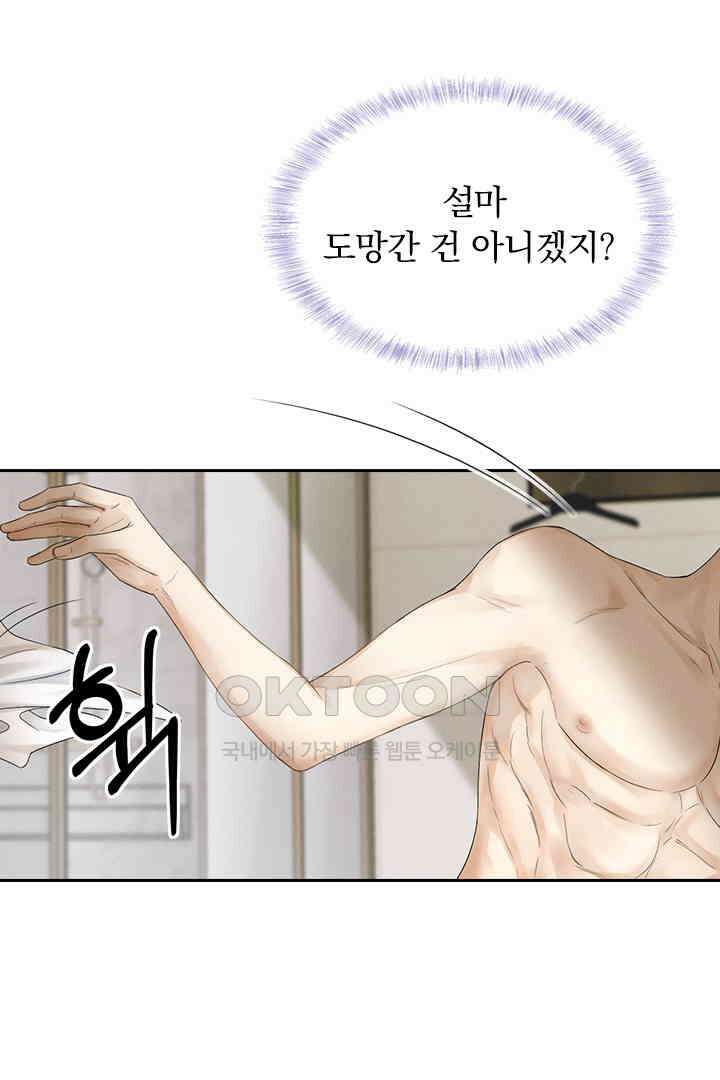 내가 사랑하는 그 녀석 6화 5