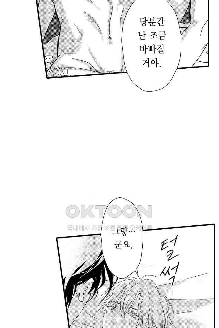밤에 음란한 우리는 8화 3