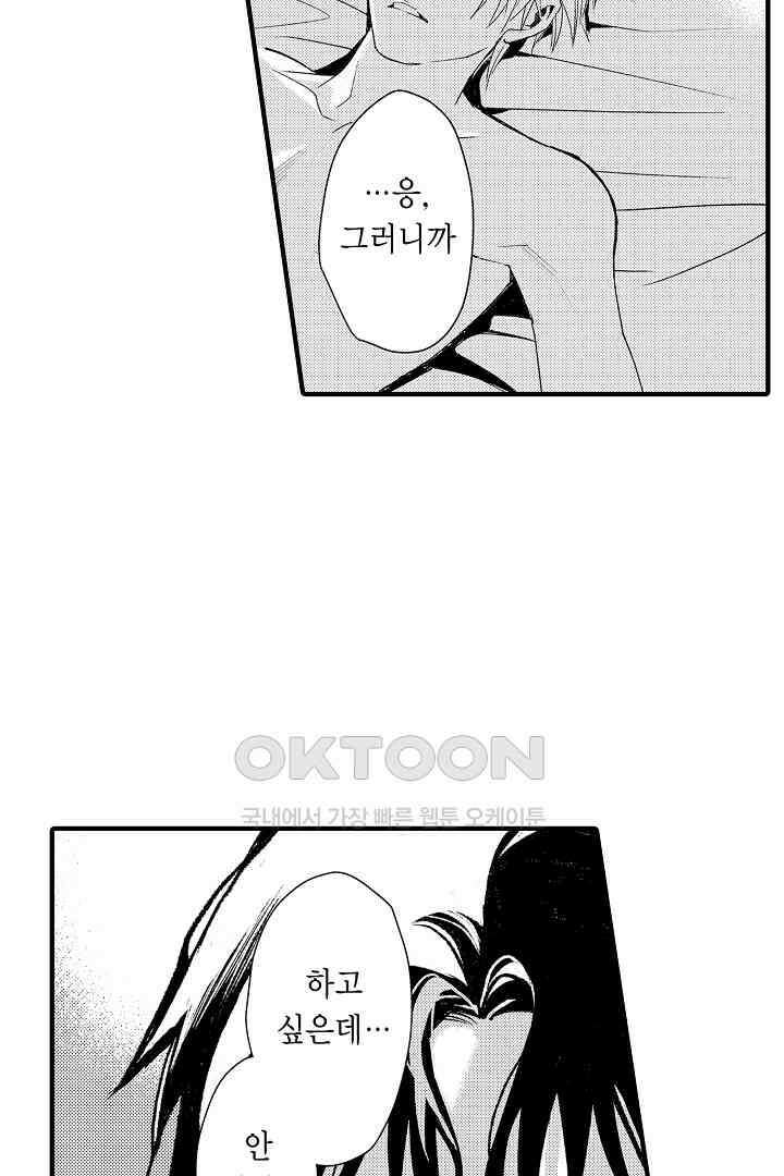 밤에 음란한 우리는 8화 4
