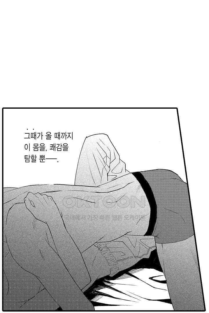 밤에 음란한 우리는 8화 6