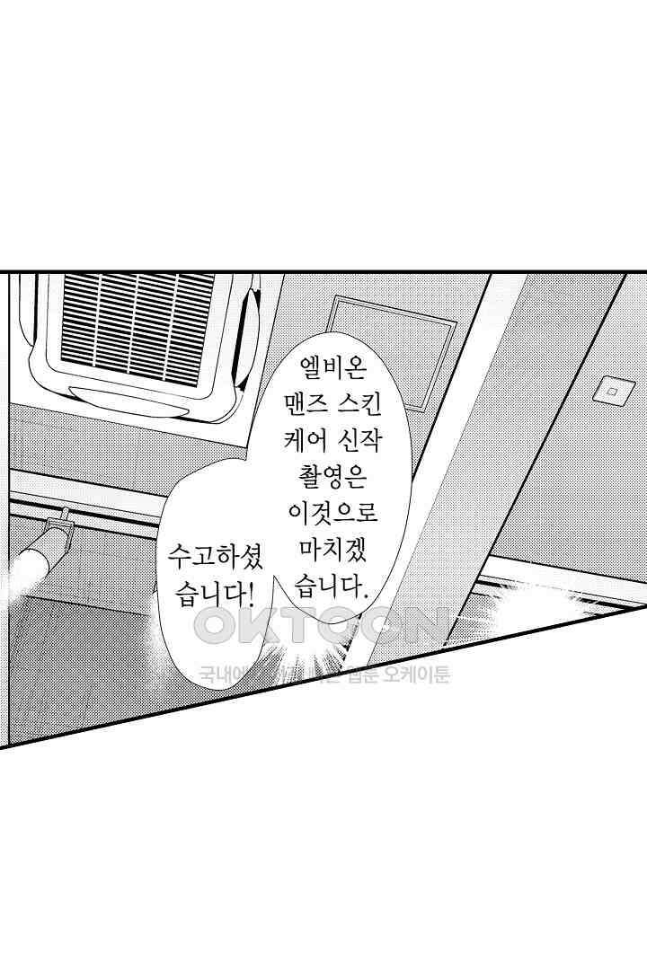 밤에 음란한 우리는 8화 8
