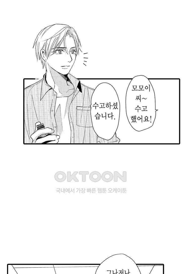 밤에 음란한 우리는 8화 9