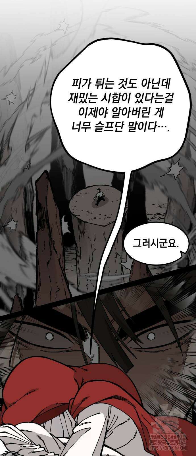 라서드 125화 태양 vs 별 5