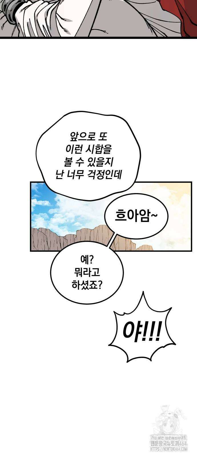 라서드 125화 태양 vs 별 6