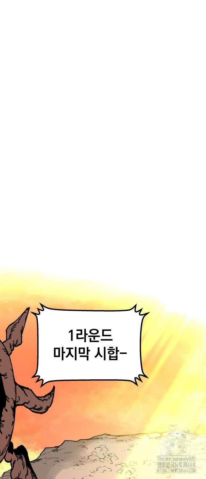 라서드 125화 태양 vs 별 7