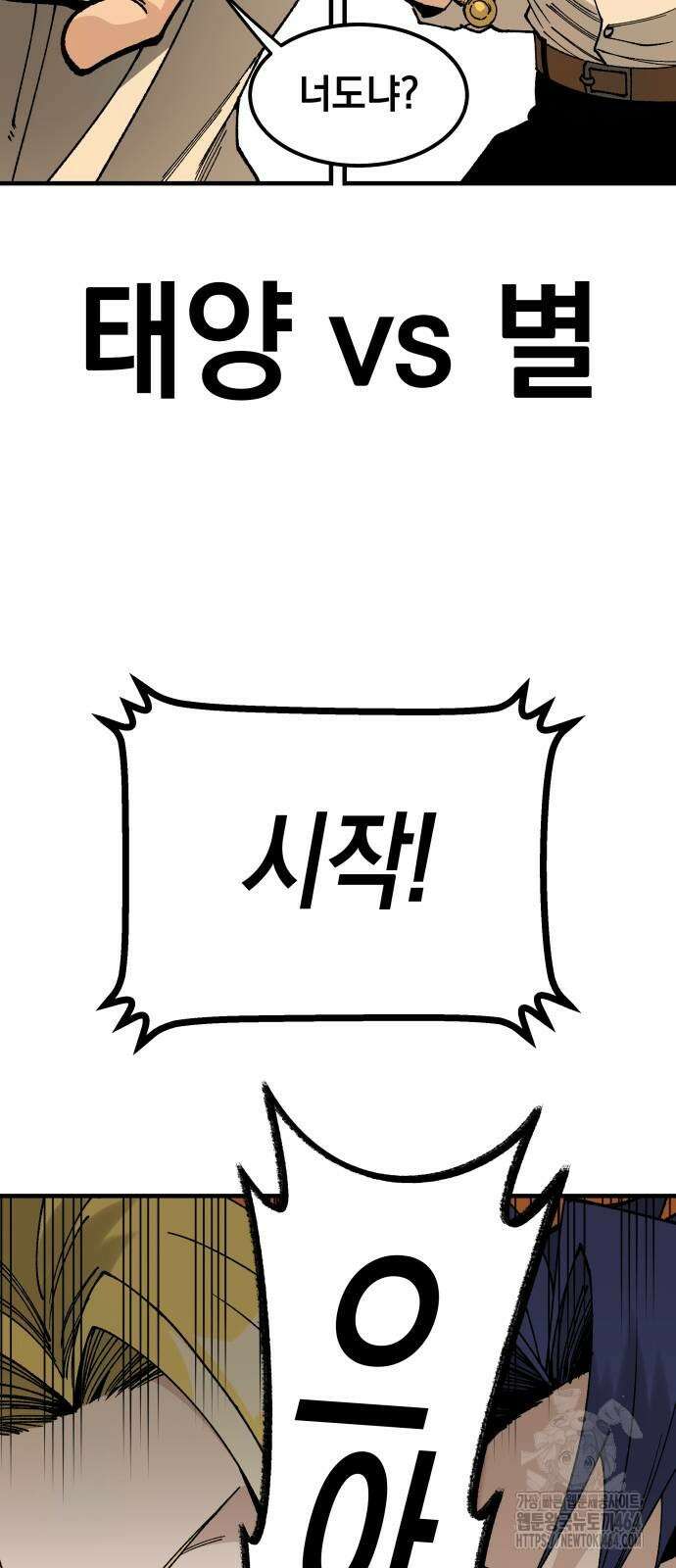 라서드 125화 태양 vs 별 10