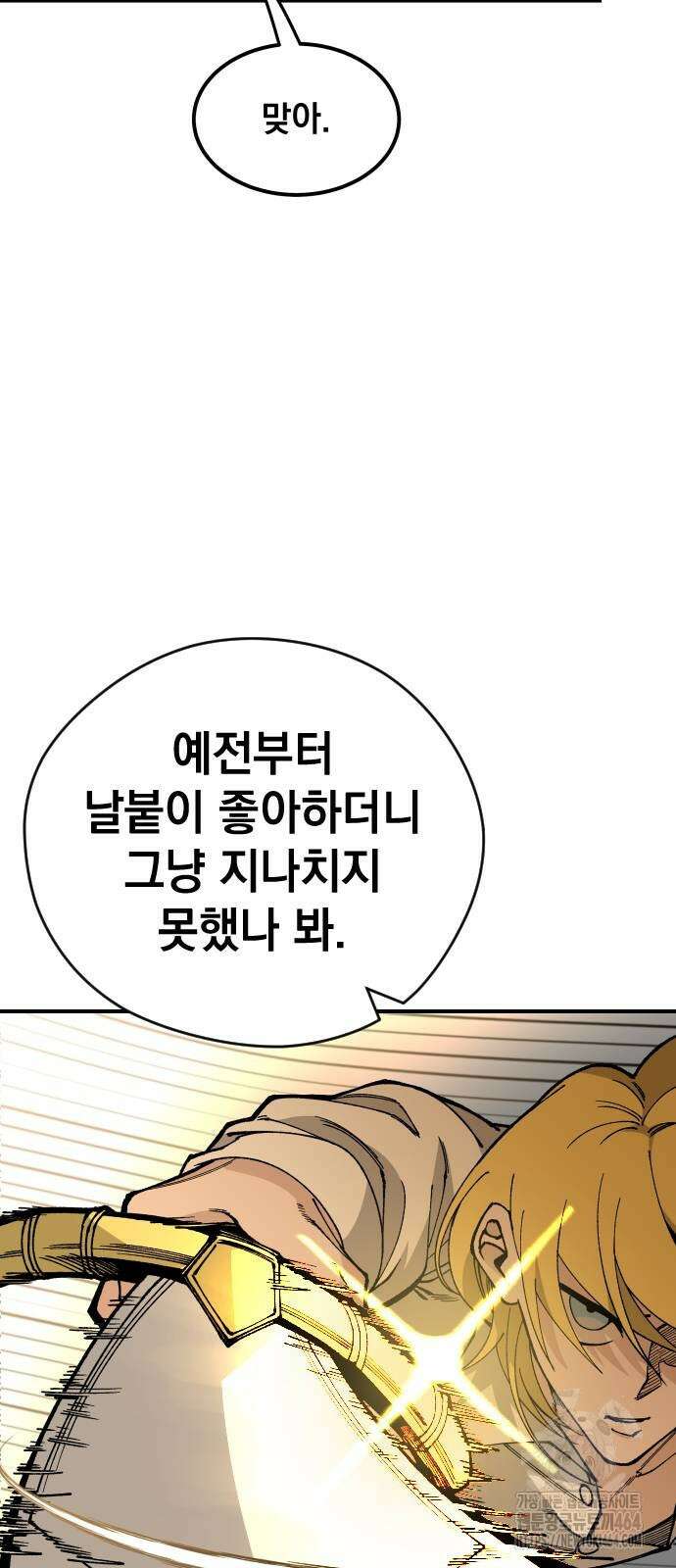 라서드 125화 태양 vs 별 21