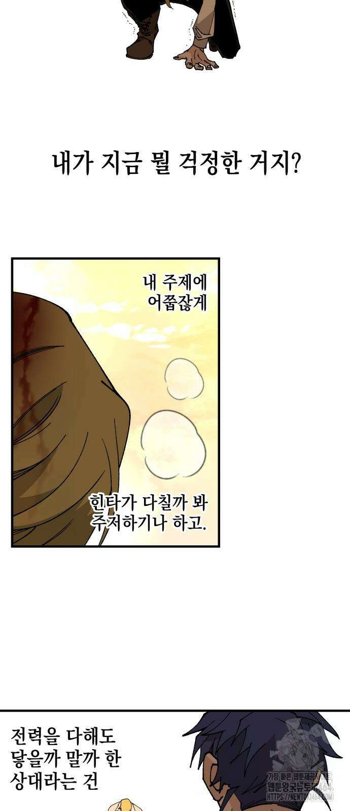 라서드 125화 태양 vs 별 42