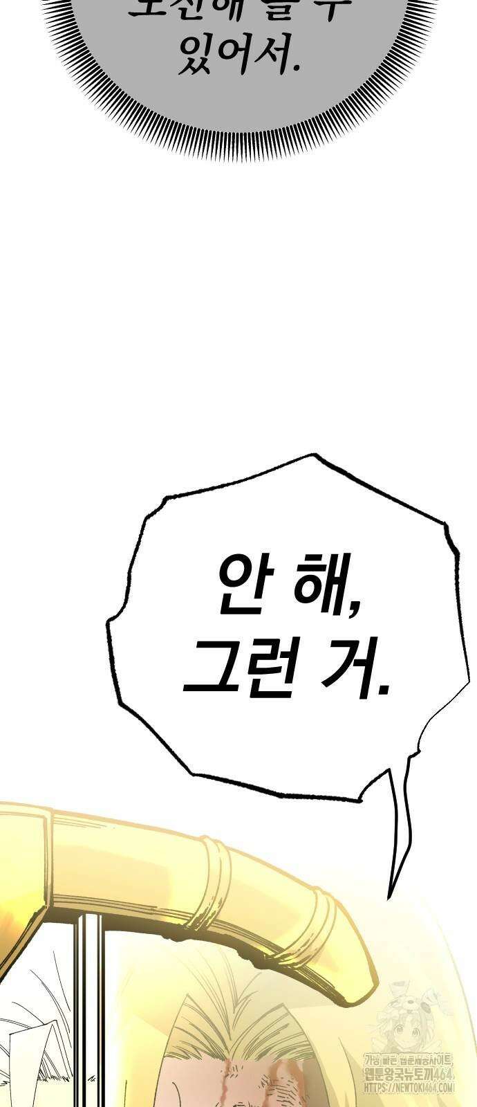 라서드 125화 태양 vs 별 67
