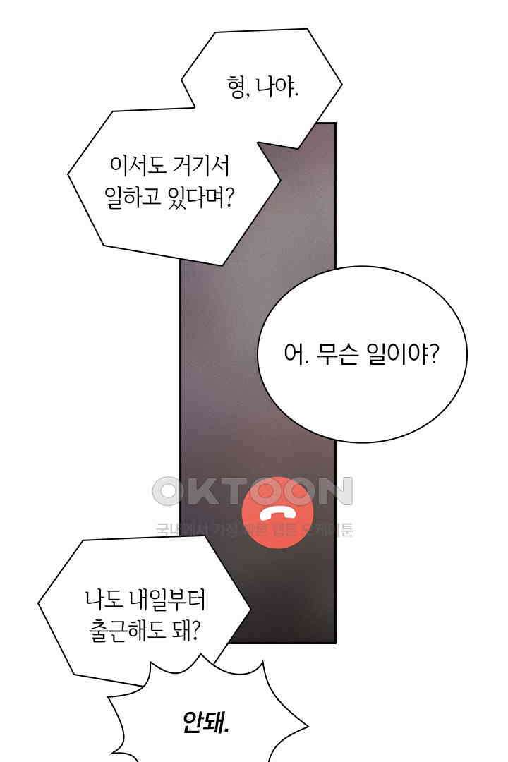 내가 사랑하는 그 녀석 12화 8