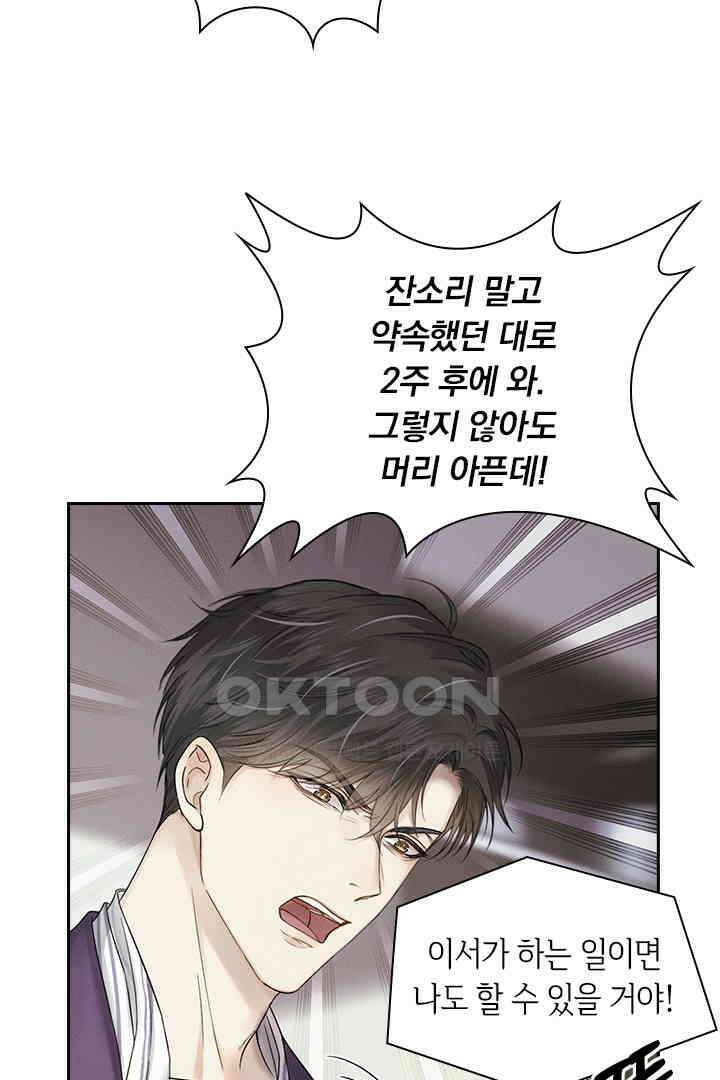 내가 사랑하는 그 녀석 12화 9