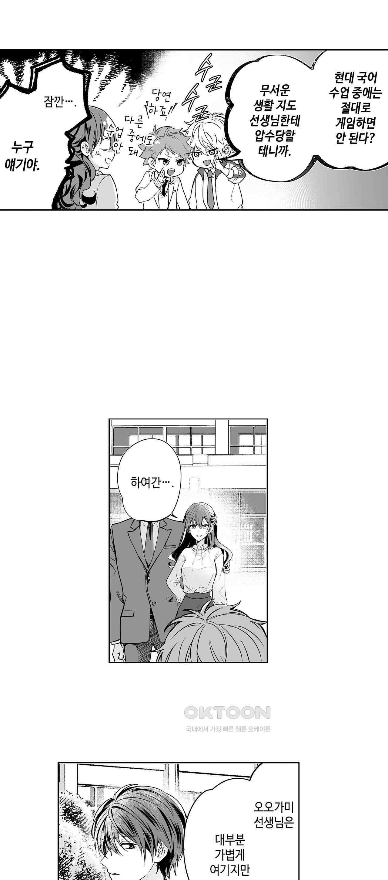 불순 이성교제, 우리는 해도 되잖아? 12화 3