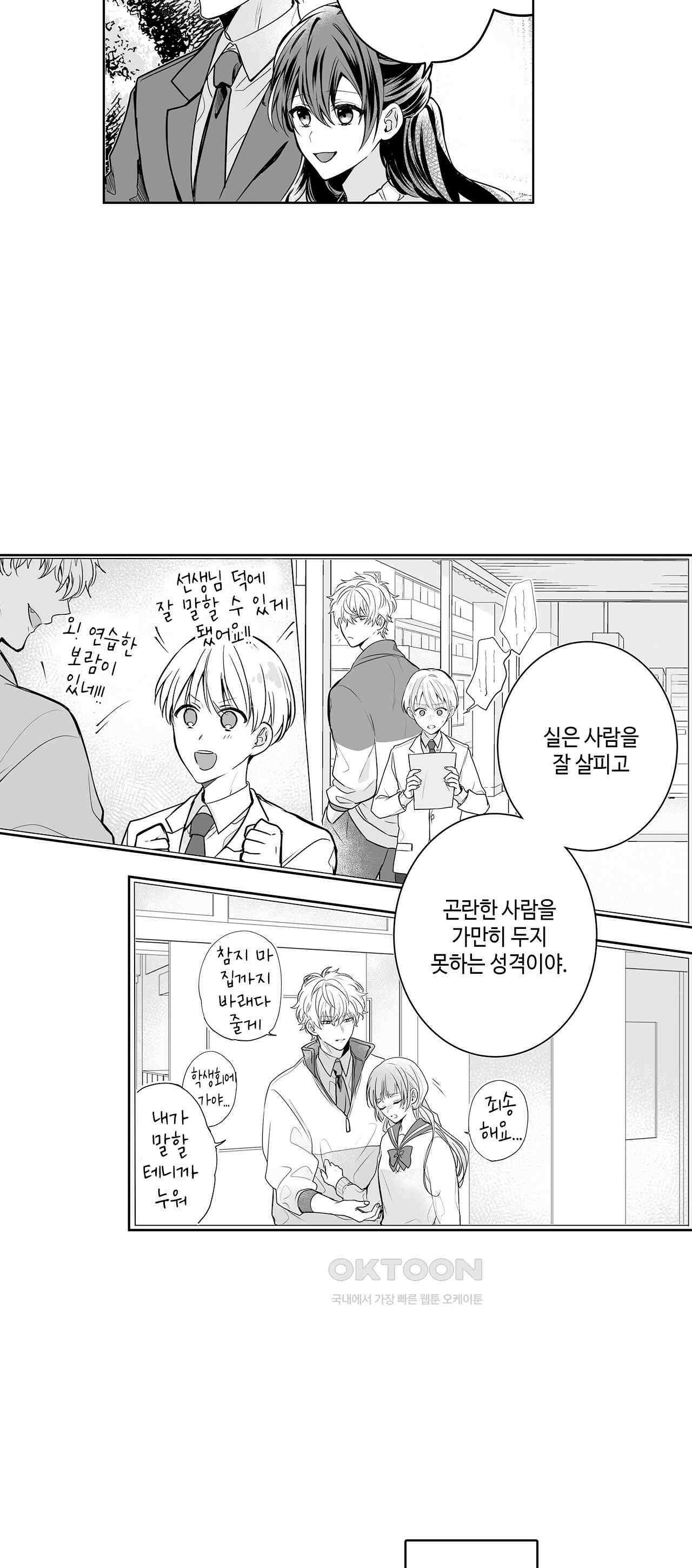 불순 이성교제, 우리는 해도 되잖아? 12화 4