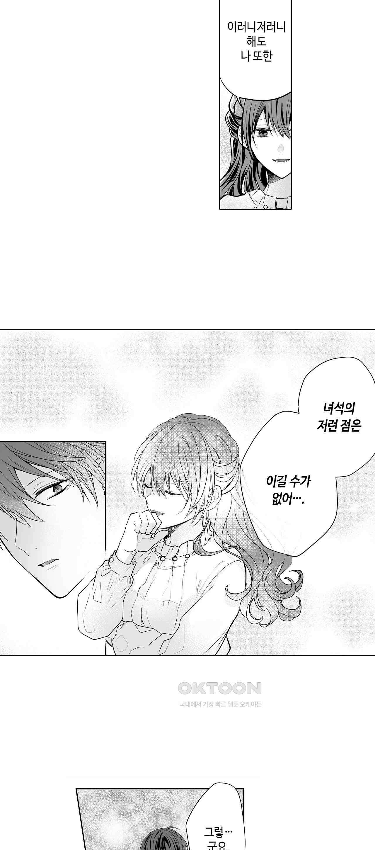 불순 이성교제, 우리는 해도 되잖아? 12화 5