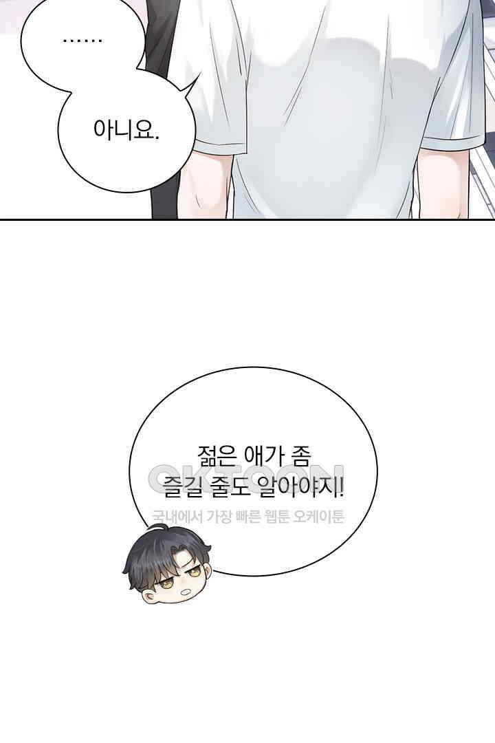 내가 사랑하는 그 녀석 14화 4