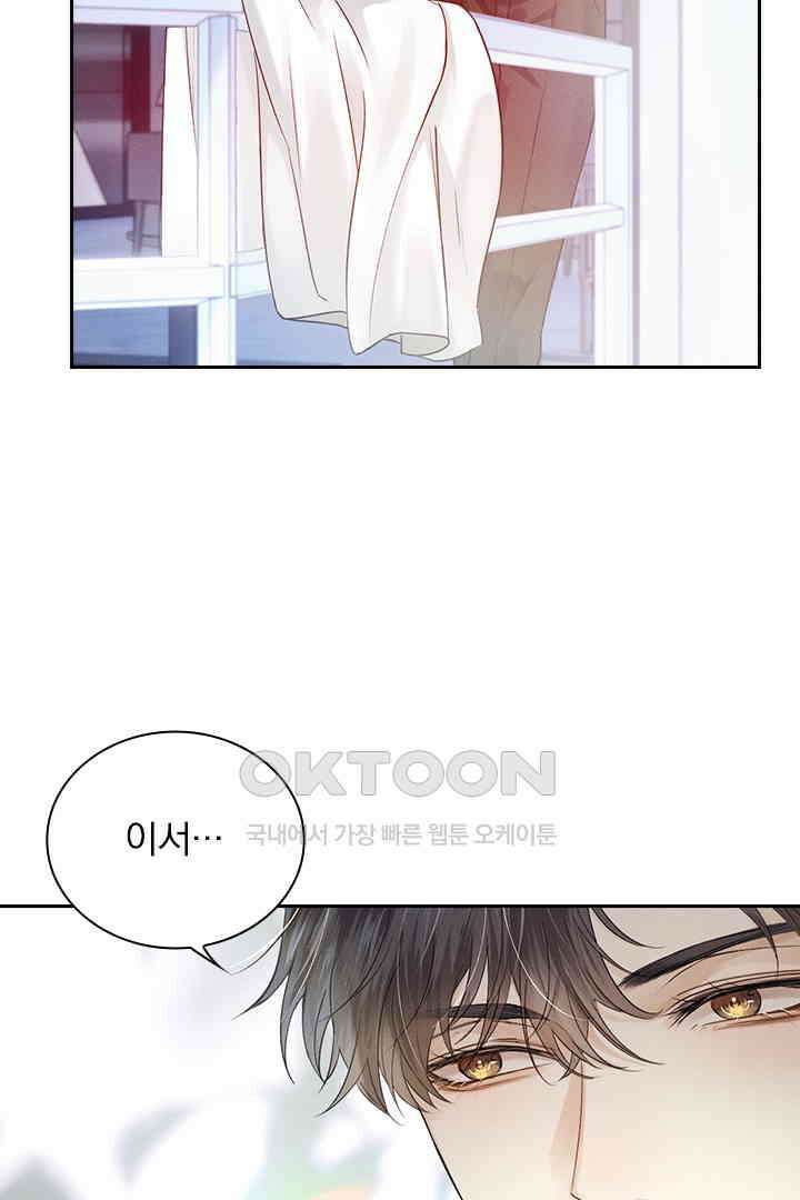 내가 사랑하는 그 녀석 14화 7