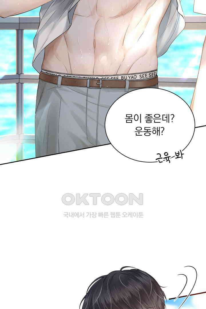 내가 사랑하는 그 녀석 14화 9