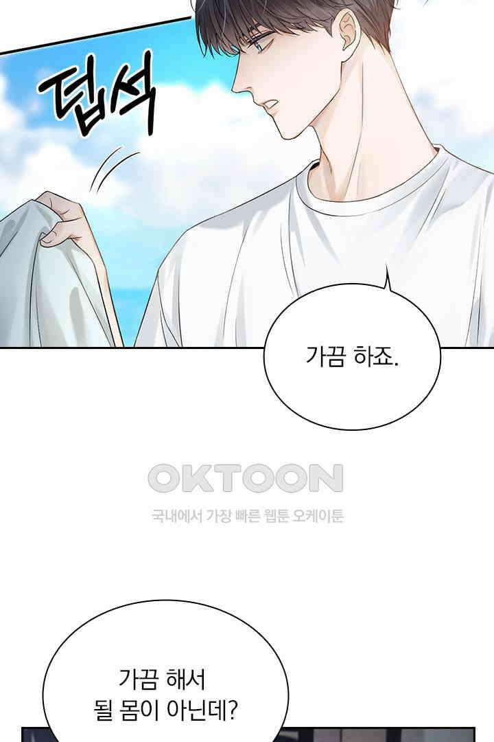 내가 사랑하는 그 녀석 14화 10