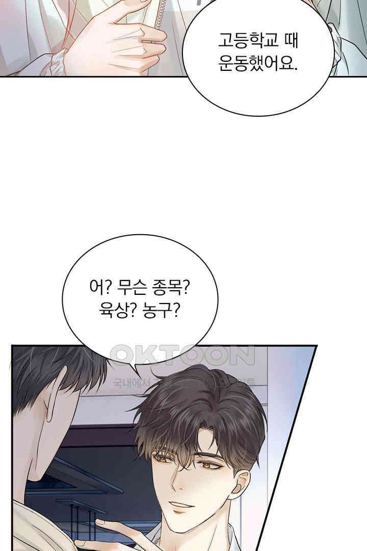 내가 사랑하는 그 녀석 14화 13
