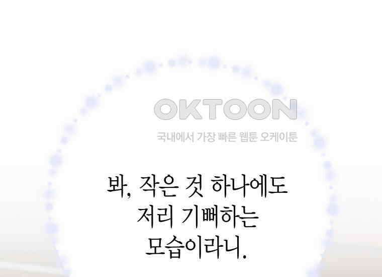 백룡의 신부 10화 1