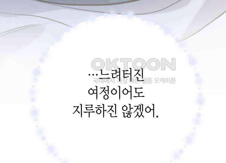 백룡의 신부 10화 6